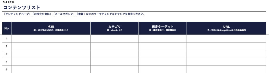 画像：コンテンツリストの画面キャプチャ