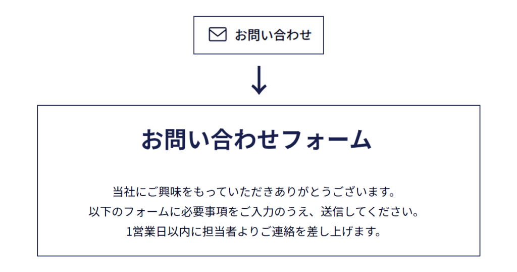 CTAの文言と遷移後のフォームの見出しを合わせる