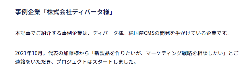 プロセス全公開記事の内容例