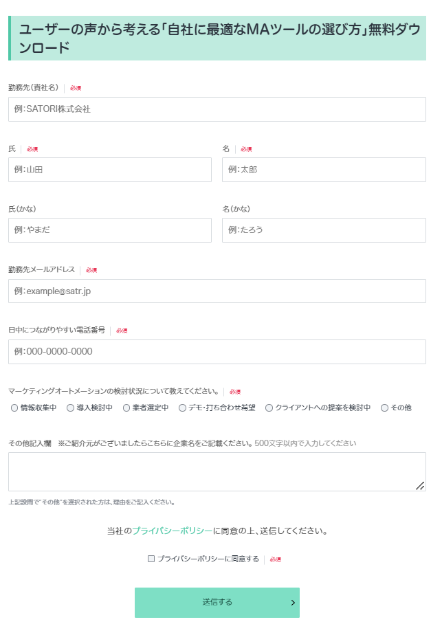 SATORI マーケティングブログのフォームCTA