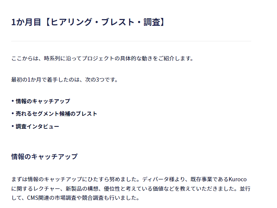 プロセス全公開記事の内容例