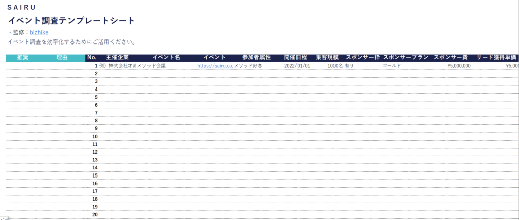 イベント調査シート