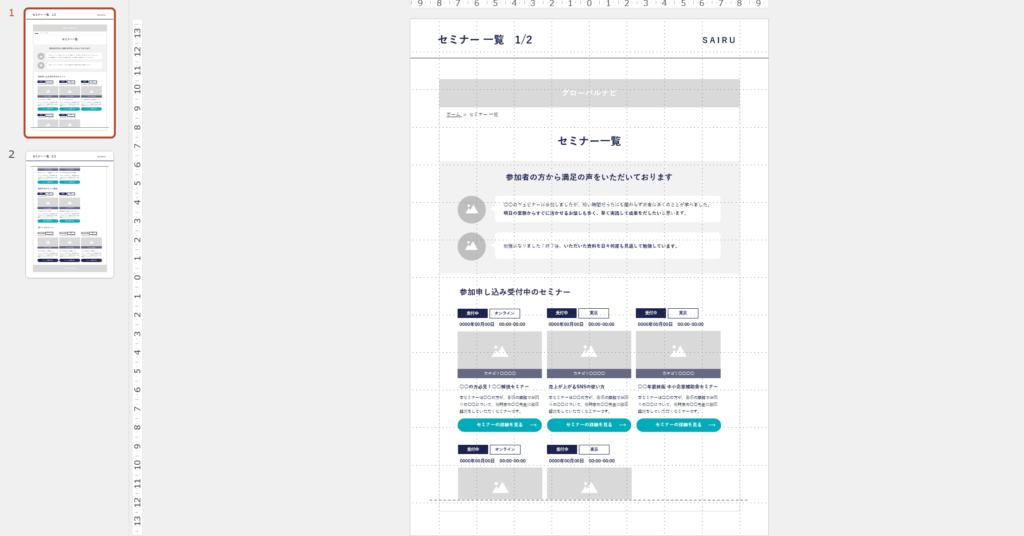 セミナー（ウェビナー）・イベント一覧ページ作成で使う指示書