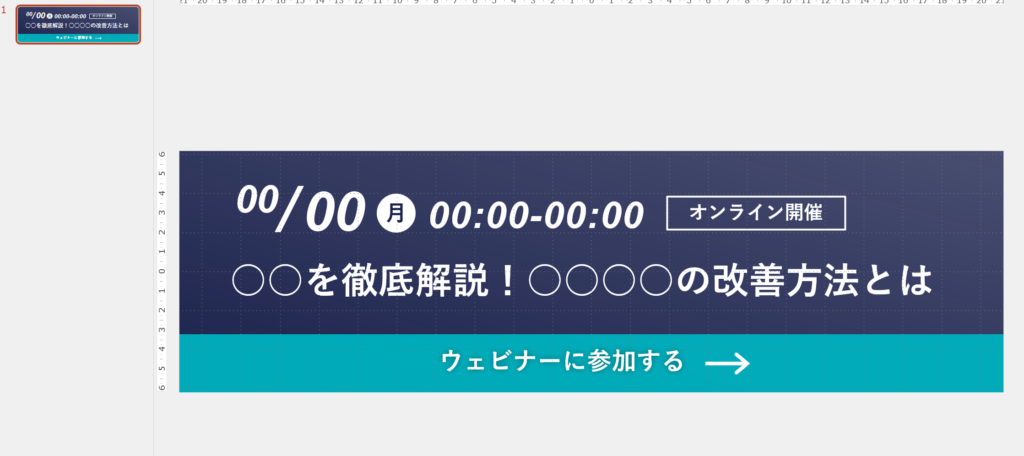 ウェビナー集客用のWebサイト用ポップアップバナー