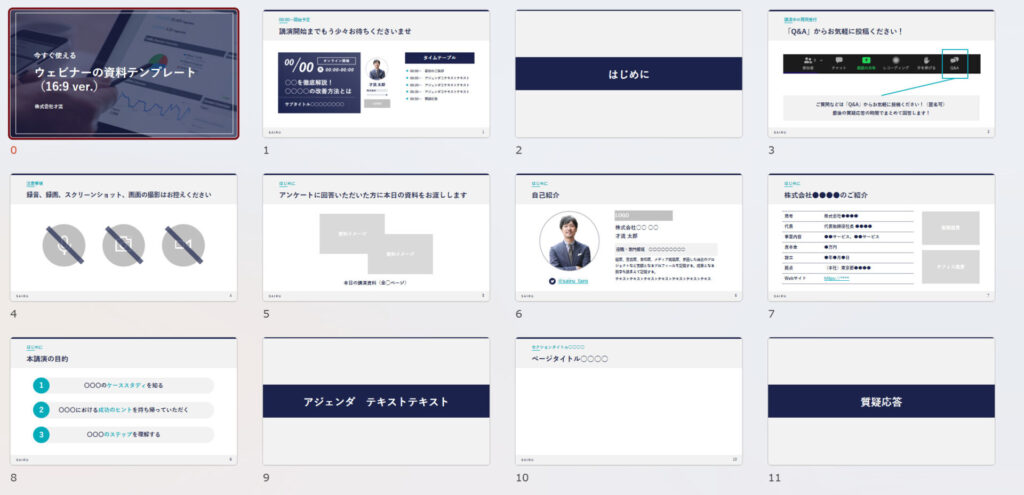 ウェビナー講演時に使えるスライド資料