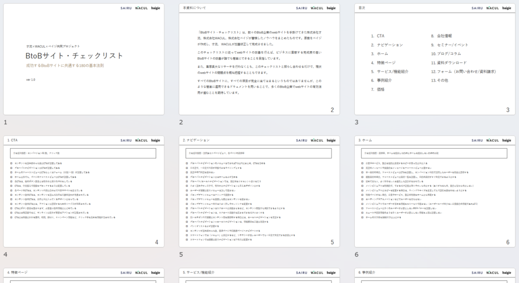 BtoBサイト ワイヤーフレーム