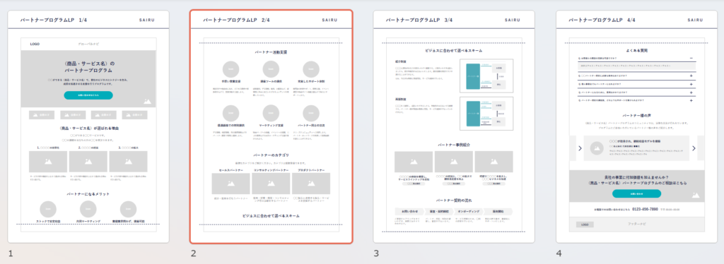 パートナープログラム案内ページのLPワイヤーフレーム