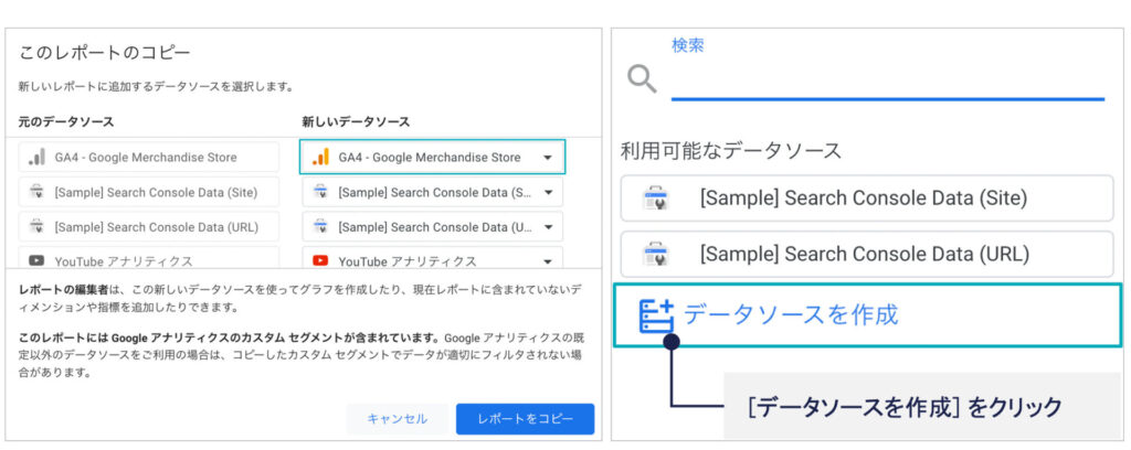 レポートコピー_データソース作成