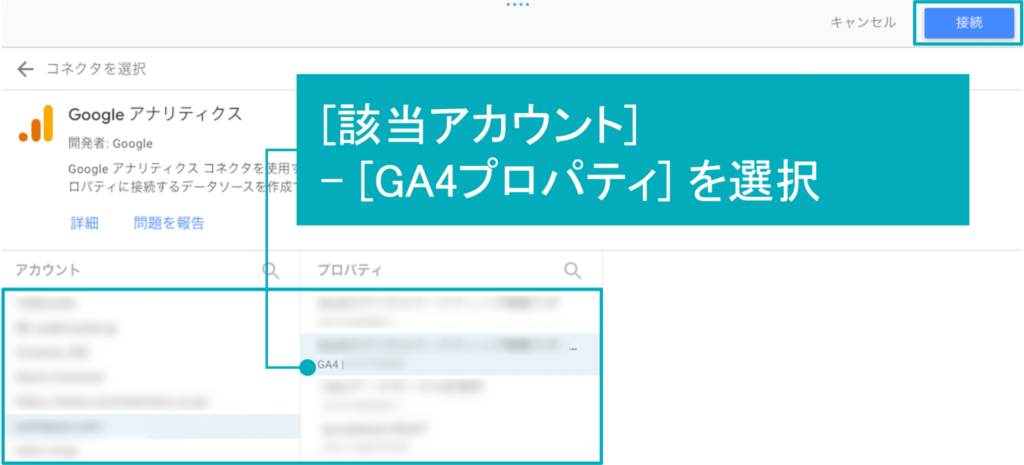 Google アナリティクスプロパティ接続