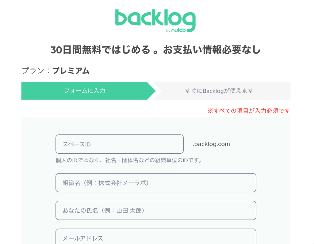 backlog登録画面