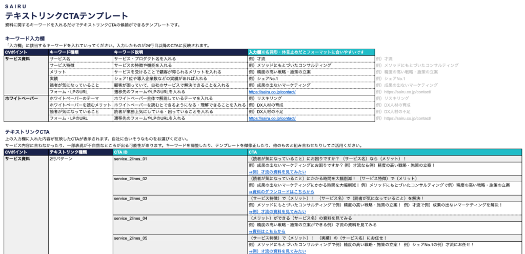 テキストリンクCTAテンプレートのキャプチャ