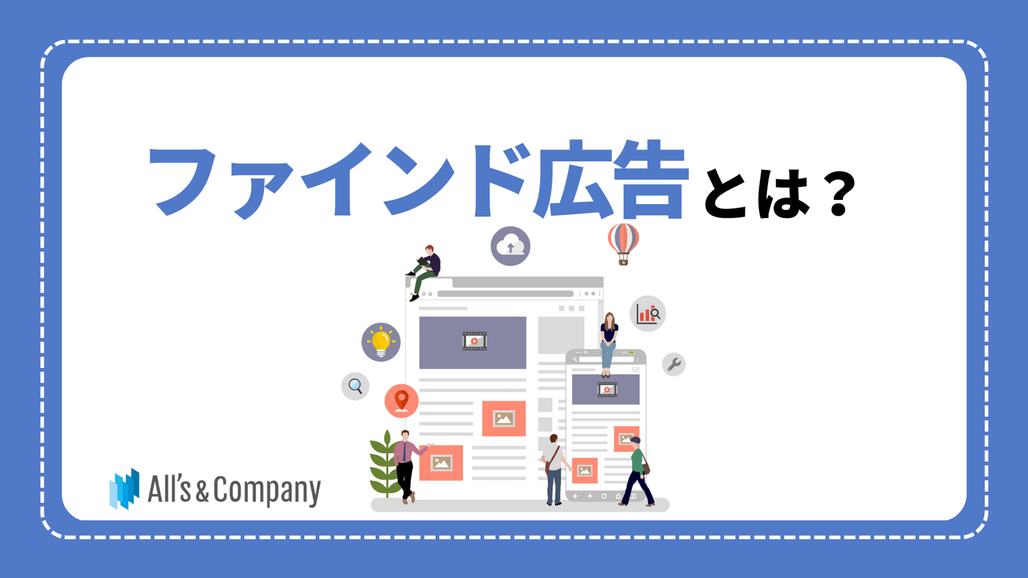 Googleファインド広告とは？特徴や運用のポイントについて解説