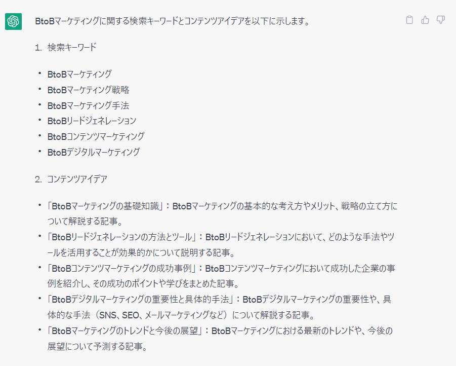 ChatGPT_コンテンツ案の回答例
