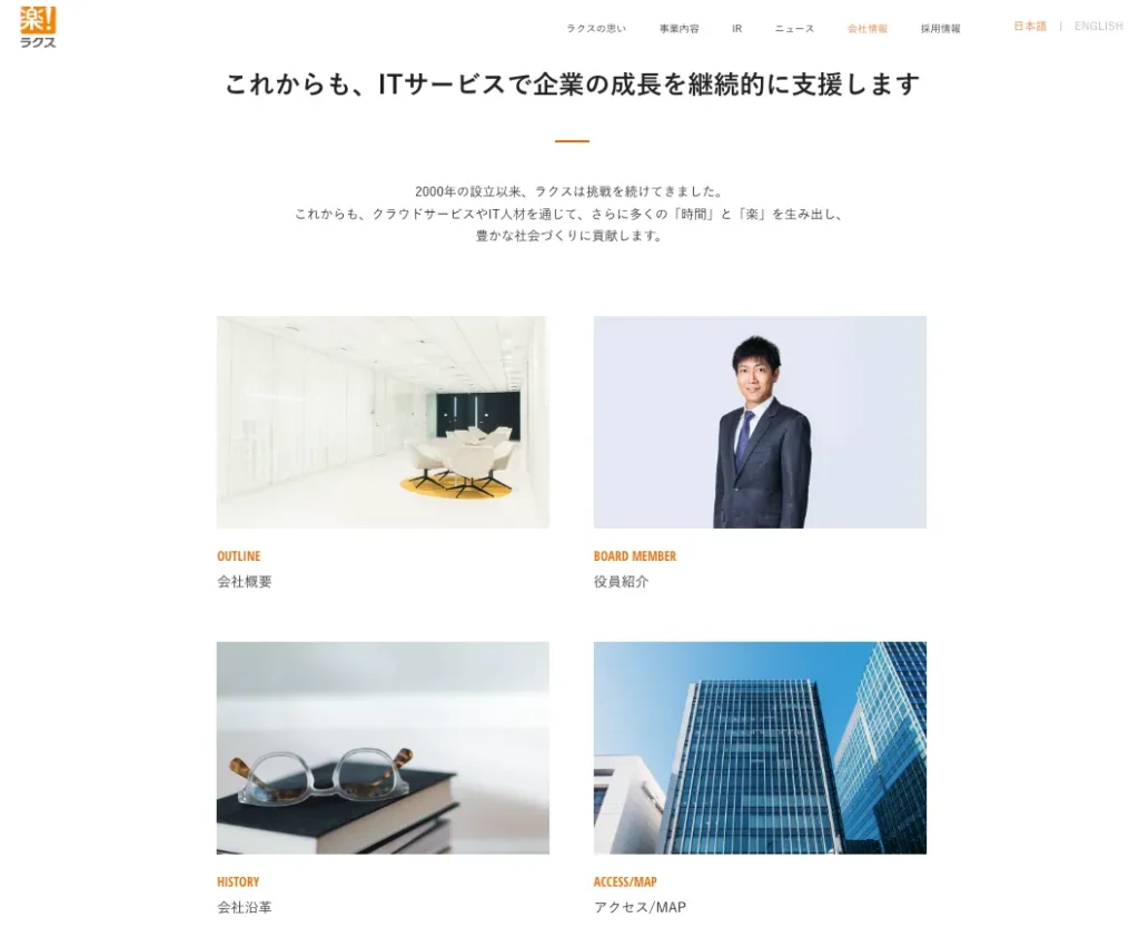 株式会社ラクスの会社情報ページのキャプチャ