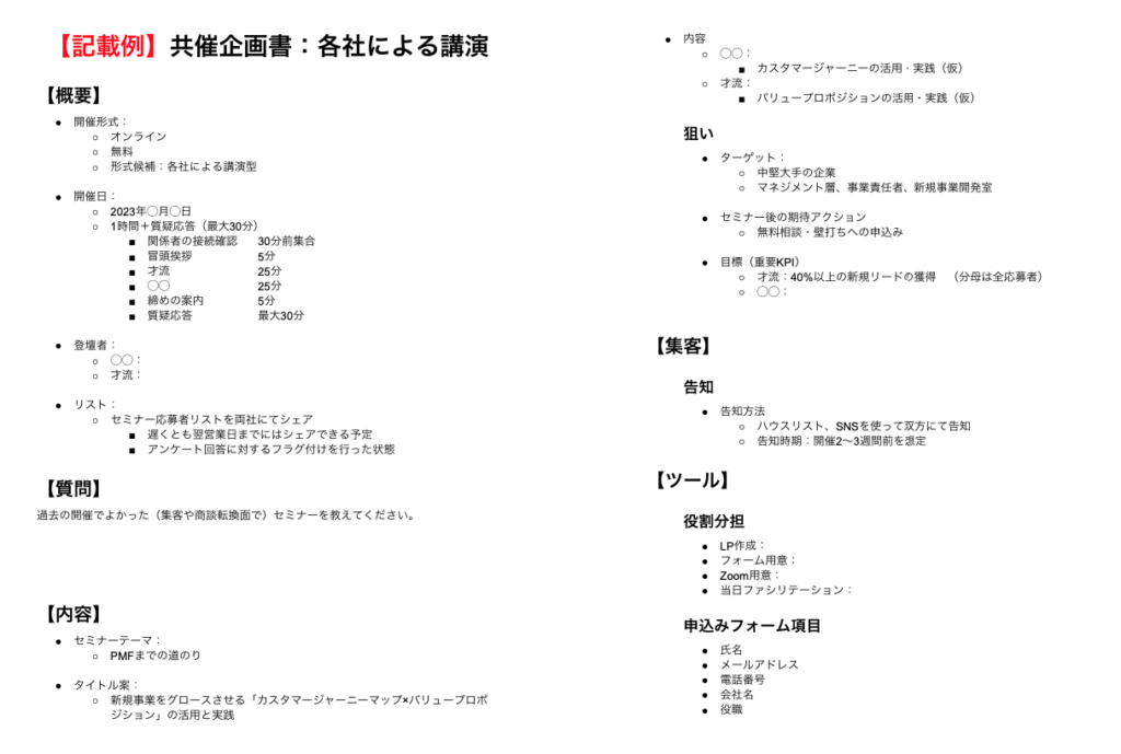 共催企画書記載例