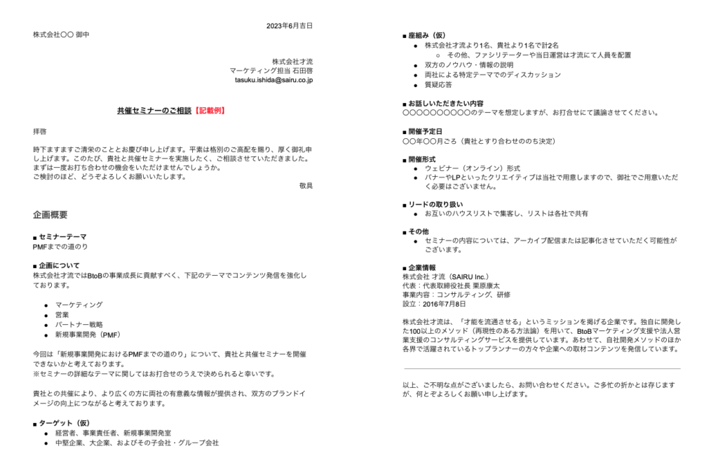 打診文面テンプレート記載例の画像