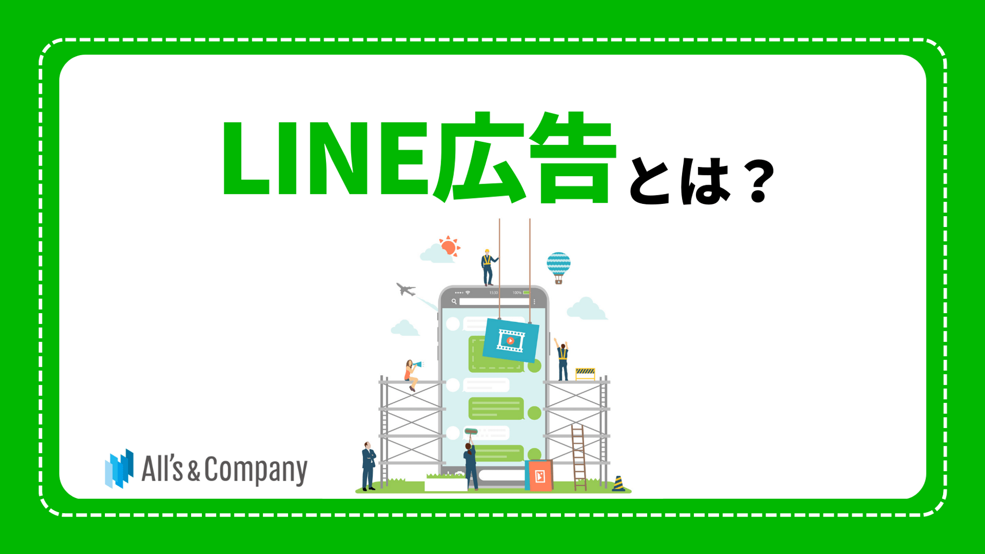 LINE広告とは？基本情報と配信までの流れを解説