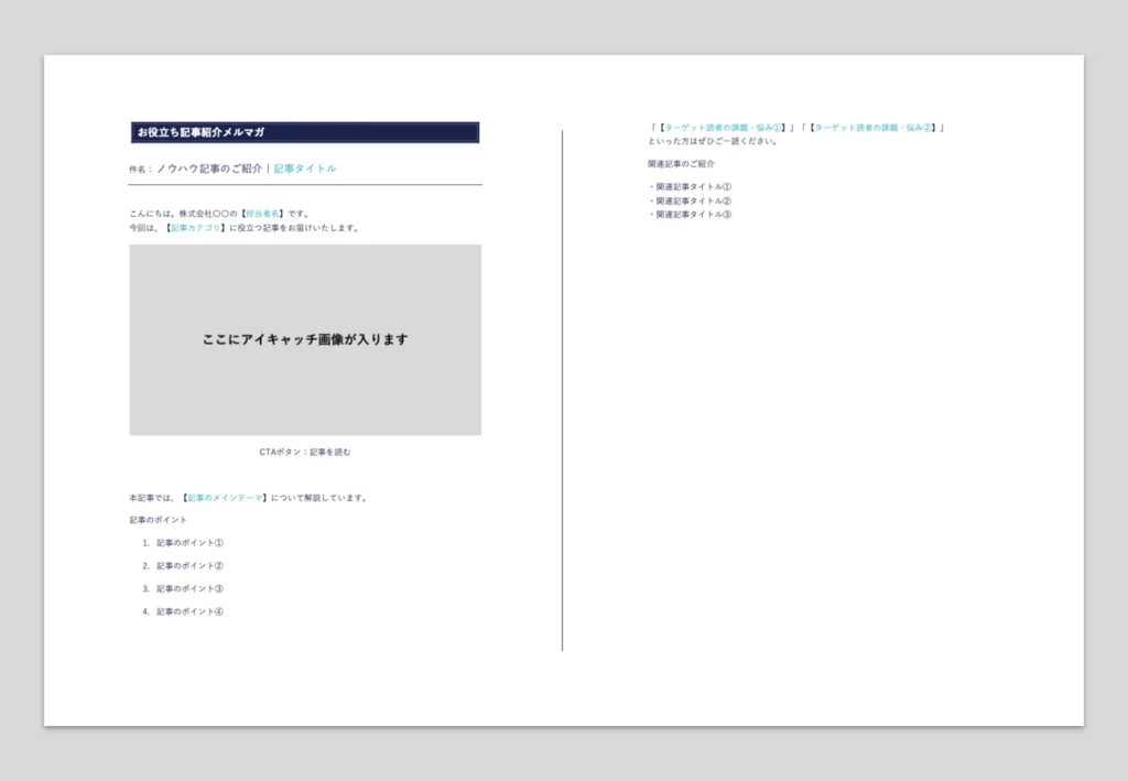 画像：テンプレートのスクショ