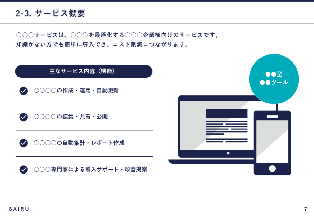 新規事業計画書におけるサービス概要