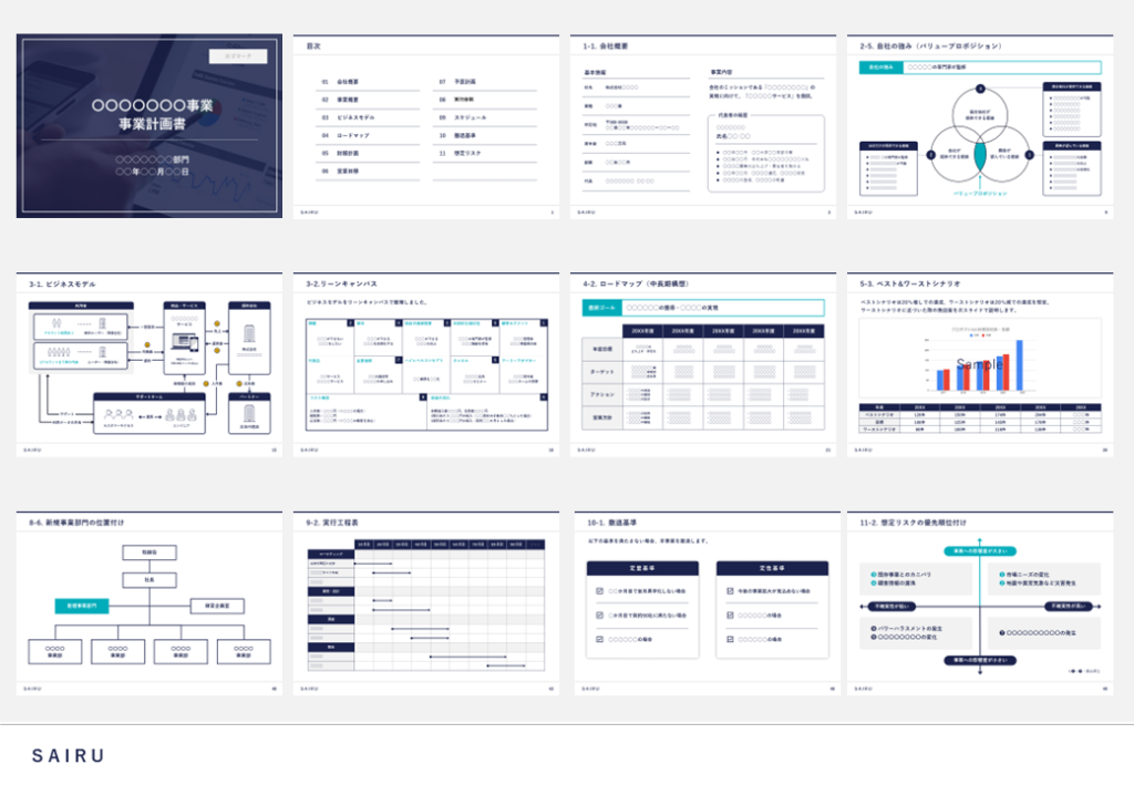 新規事業計画書テンプレート_一覧