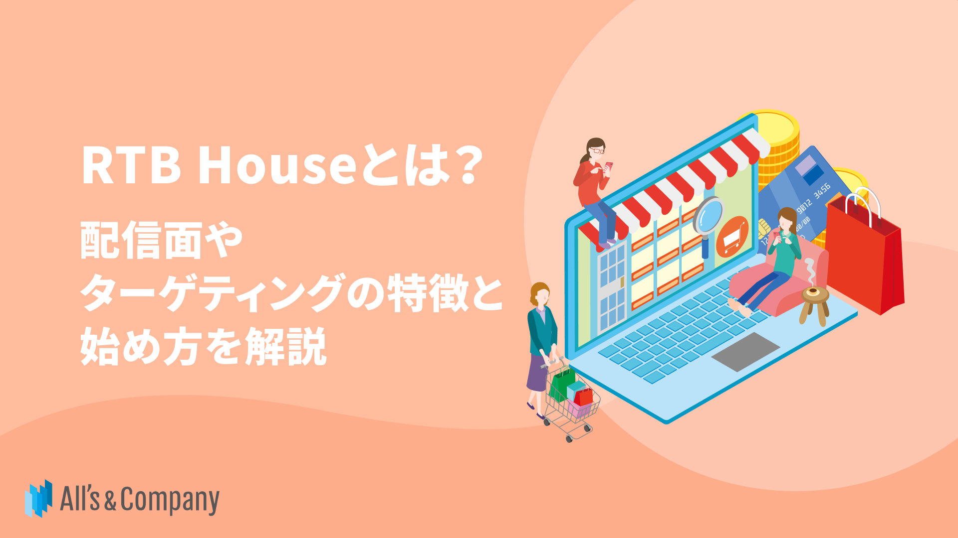 RTB Houseとは？配信面やターゲティングの特徴と始め方を解説