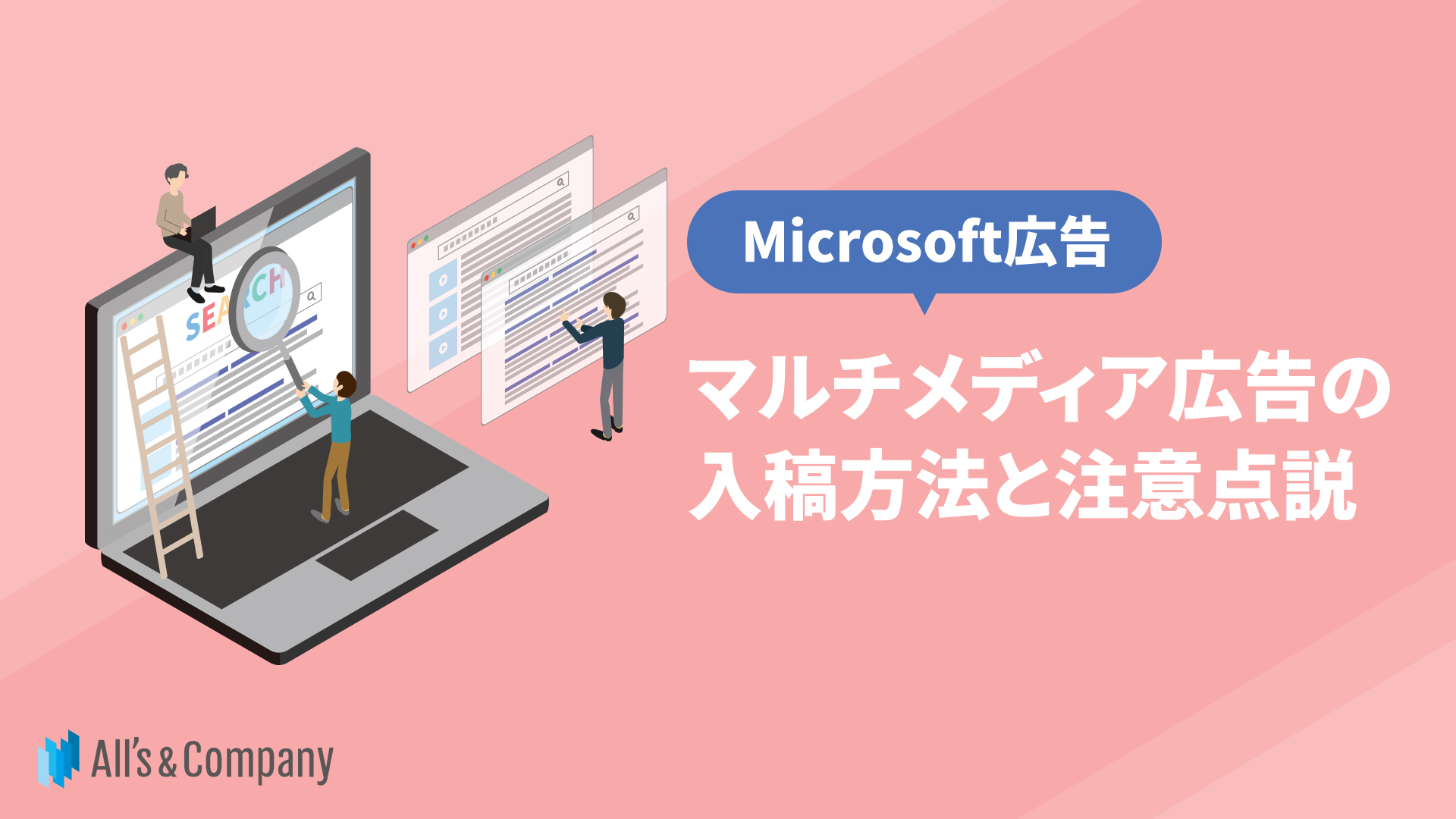 【Microsoft広告】マルチメディア広告の入稿方法と注意点