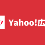 【Yahoo!広告】オフラインコンバージョンのアップロード方法