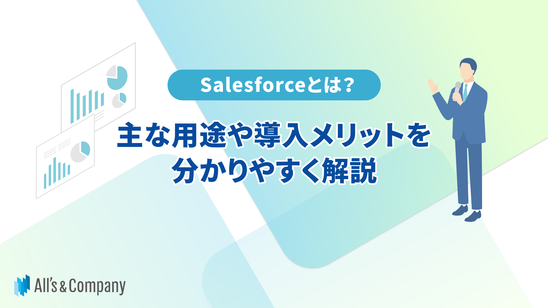 Salesforceとは？主な用途や導入メリットを分かりやすく解説