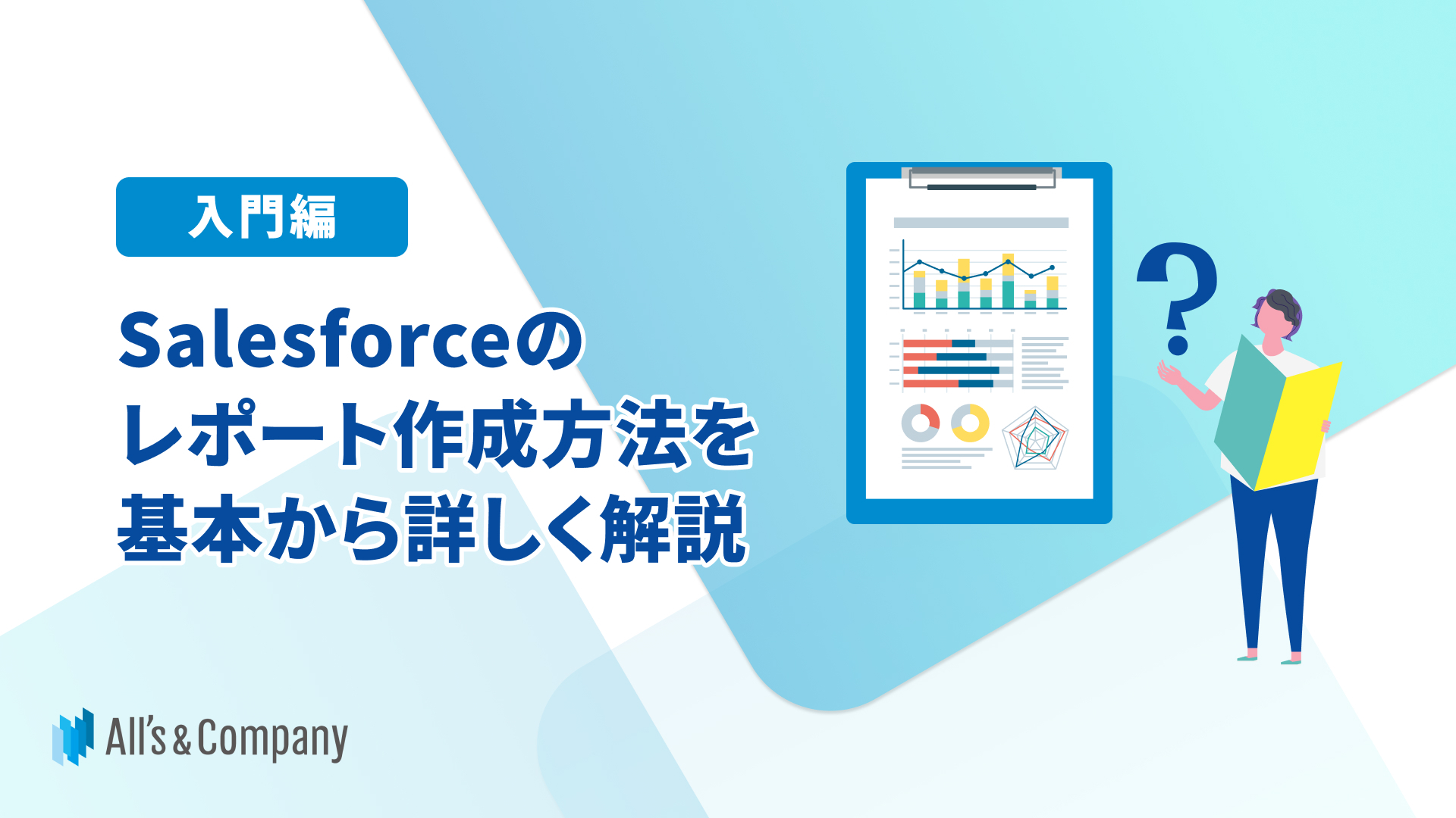 【入門編】Salesforceのレポート作成方法を基本から詳しく解説