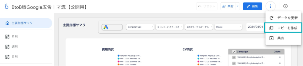 画像：右上の[︙]アイコンをクリックすると「コピーを作成」が出てくる