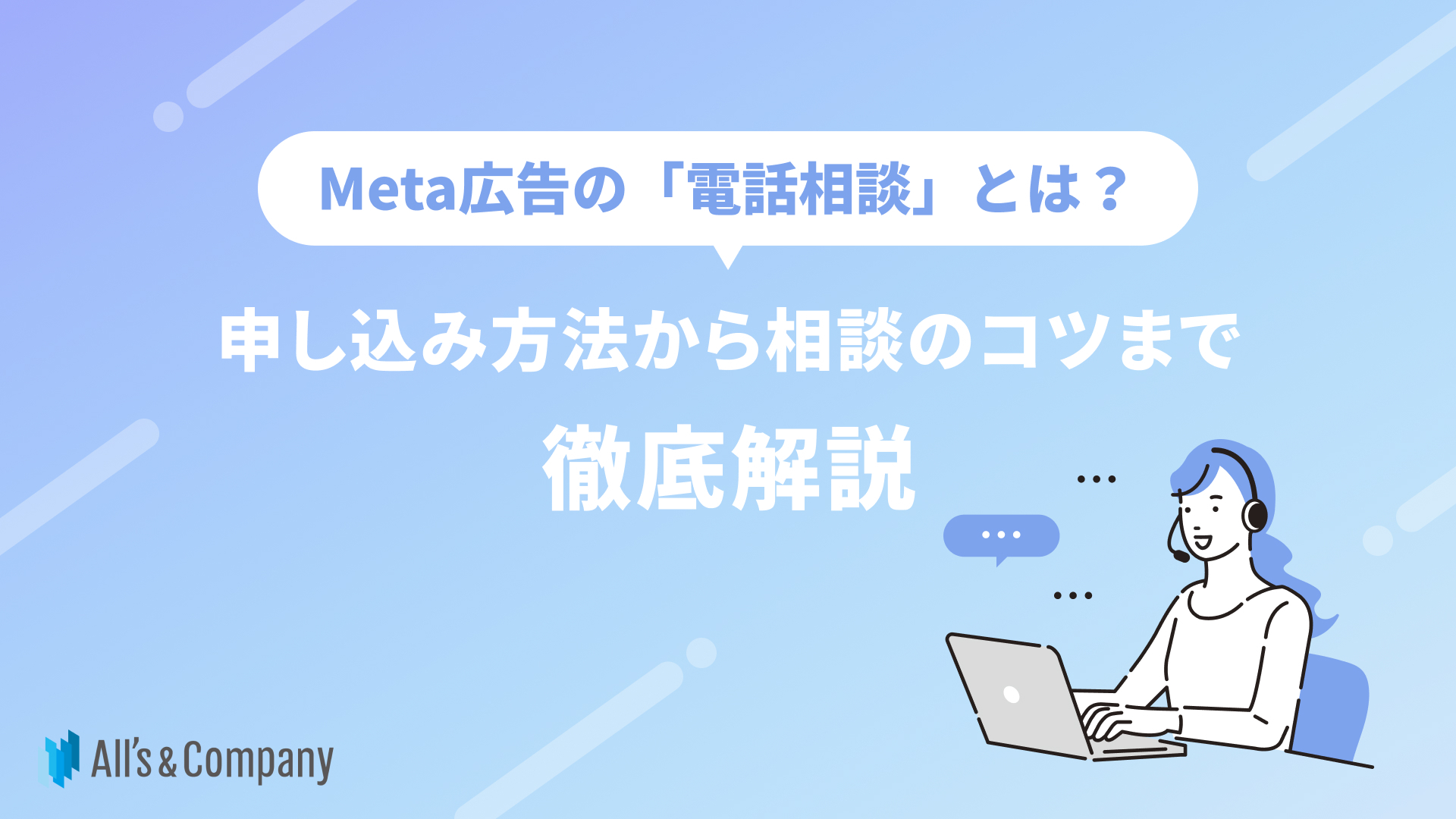 Meta広告の「電話相談」とは？申し込み方法から相談のコツまで徹底解説