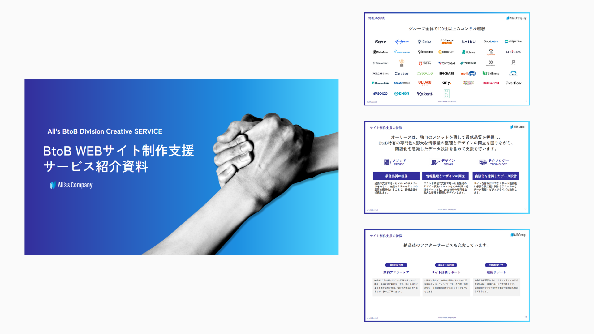 BtoB事業特化型WEBサイト制作支援サービス資料