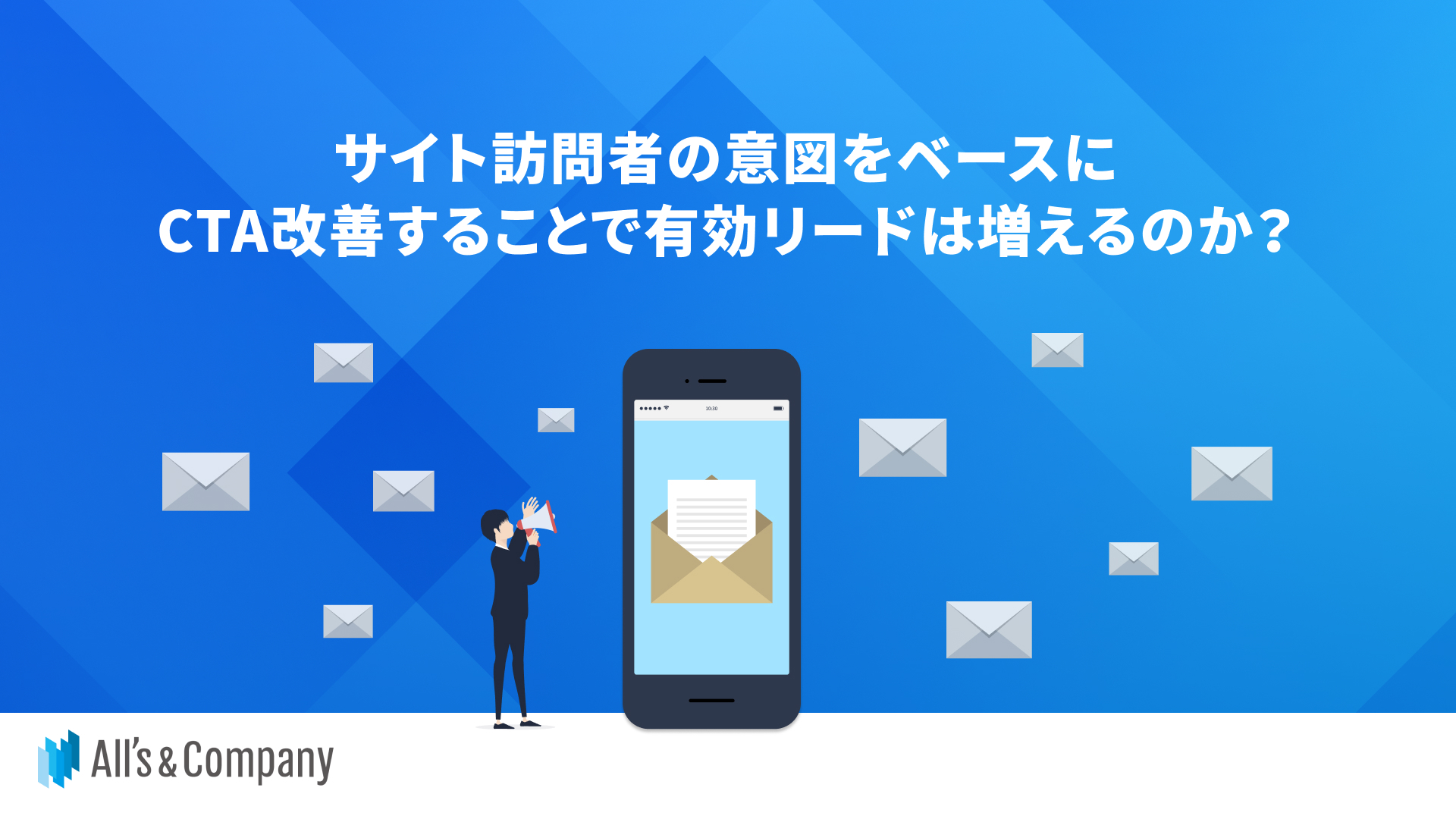 サイト訪問者の意図をベースにCTA改善することで有効リードは増えるのか？