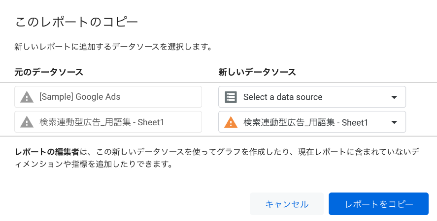 画像：「このレポートのコピー」ウインドウに[Select a data source]が表示されている