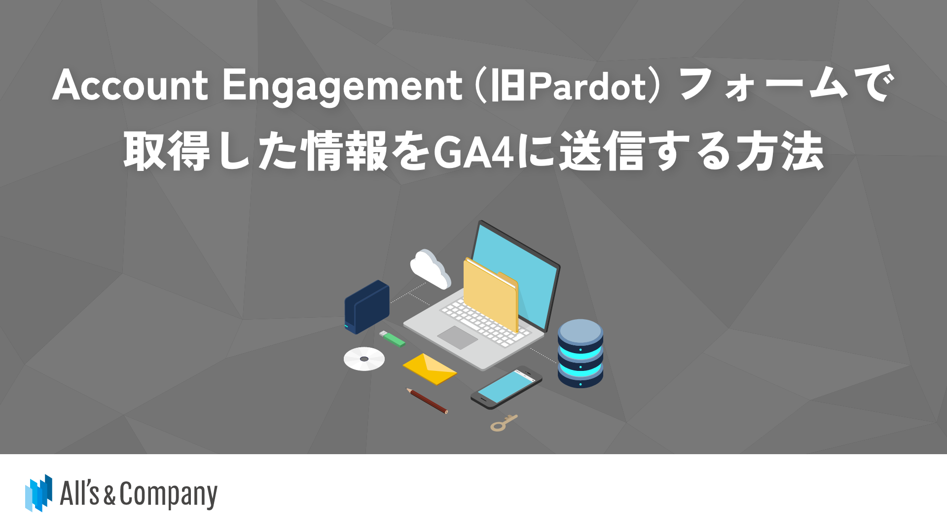 Account Engagement（旧Pardot）フォームで取得した情報をGA4に送信する方法