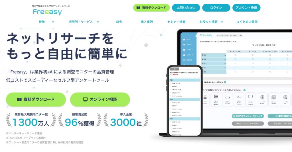 画像キャプチャ：FreeasyのWebサイト