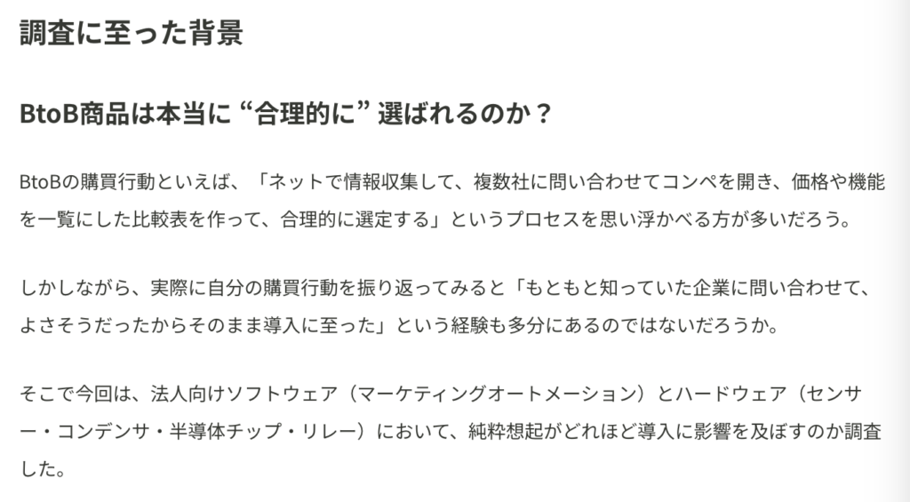 画像：調査に至った背景の部分をキャプチャした画像